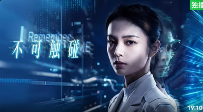 不可触碰海报
