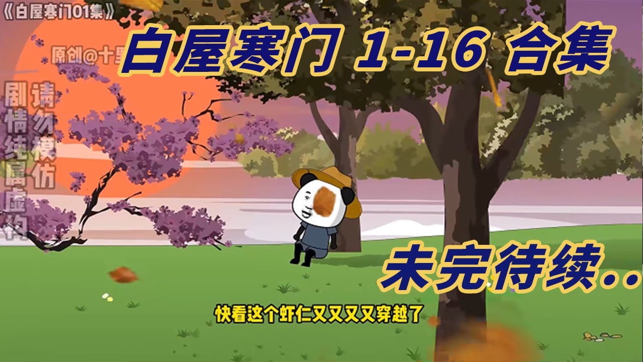 寒门虾仁传海报