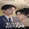 重生后我嫁给了反派当大嫂海报