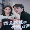 霸道总裁的神医老婆，总裁对我太专情海报
