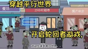 末日轮回者游戏海报