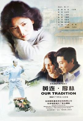黄连厚朴海报