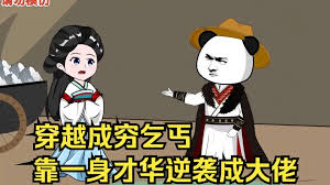 穿越之从乞丐逆袭海报