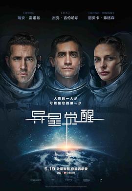 异星觉醒国语海报