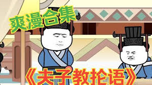 夫子教抡语海报