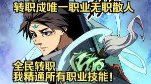 无职散人海报