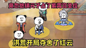 洪荒：开局夺舍了红云海报