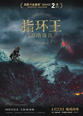 指环王2：双塔奇兵国语海报