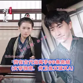 我在古代当高手海报