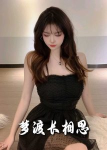 梦度长相思海报