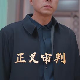正义审判海报