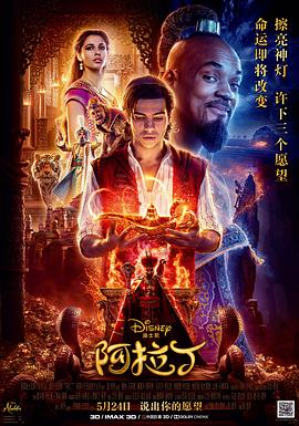 阿拉丁国语海报
