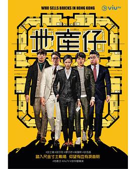 地产仔国语海报