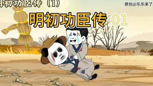 明初功臣传海报
