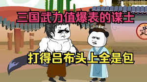 穿越三国武力值爆表的谋士，开局打点典韦海报