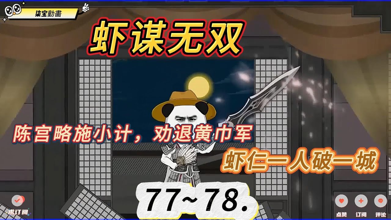虾谋无双海报