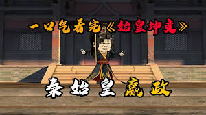始皇坤变海报