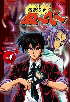 地狱老师（1996）海报