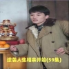 逆袭人生相亲开始海报