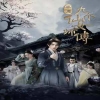 开局九个仙女师傅海报