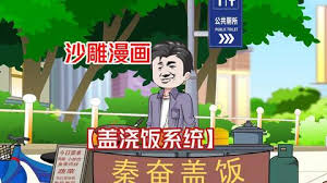 秦奋美食系统海报