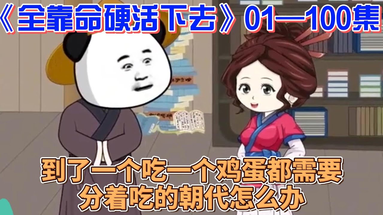 全靠命硬活下去海报