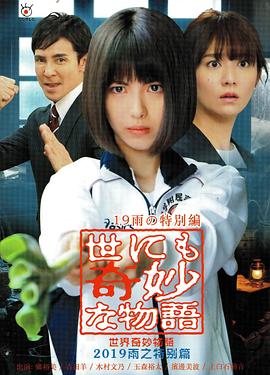 世界奇妙物语 雨之特别篇海报