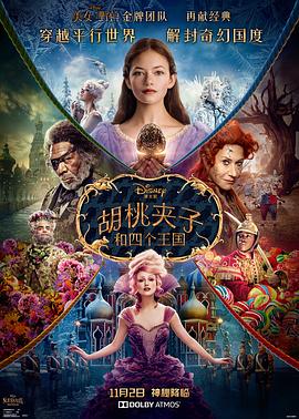 胡桃夹子和四个王国国语海报
