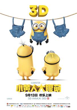 小黄人大眼萌粤语海报