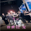 千亿弃妇被三个大佬哥哥撑腰狂宠海报