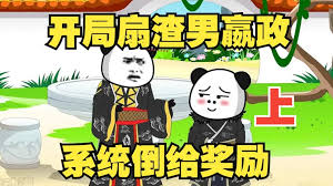 开局怒扇赢政海报