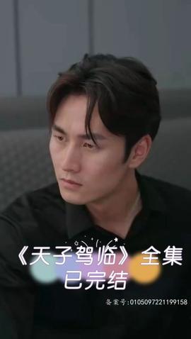 天子驾临海报