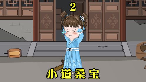 桑宝小奶娃海报