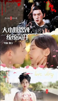 大小姐驾到，统统闪开海报