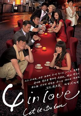 4inLove粤语海报