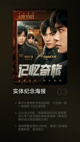 记忆奇旅海报