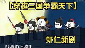 穿越三国争霸天下海报