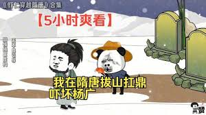 我在隋唐拔山扛鼎海报