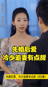先婚后爱，冷少追妻有点甜海报
