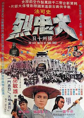 大忠烈海报