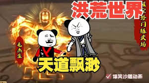 洪荒世界海报