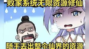我有无敌败家系统海报