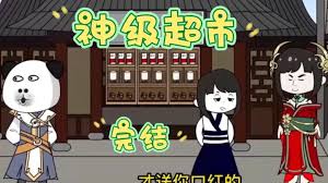 神级超市海报