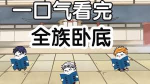 全族卧底海报
