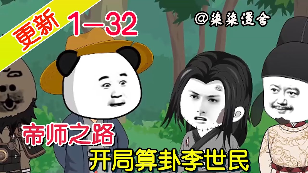 帝师之路海报