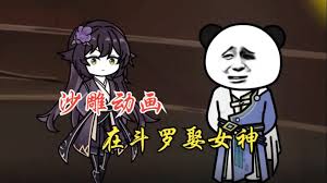 在斗罗娶女神海报