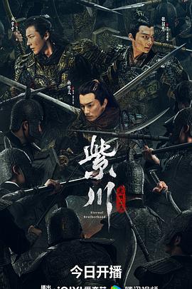 紫川光明三杰海报