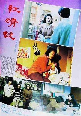 红蜻蜓海报