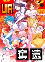 魔法少女莉莉卡露露卡海报