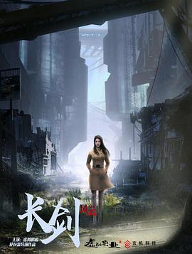 长剑风云粤语海报